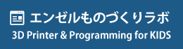 エンゼルものづくりのバナー