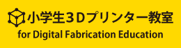 エンゼルものづくりラボ３Ｄプリンタ教室のバナー